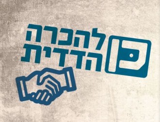 הכרה הדדית