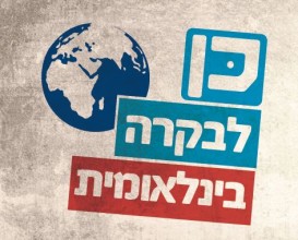 בקרה בינלאומית