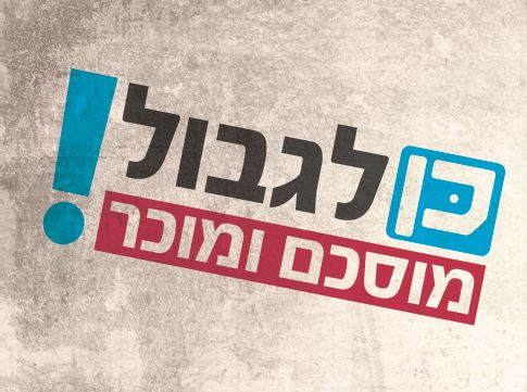 גבול