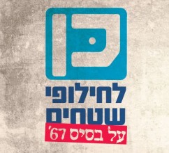 חילופי שטחים