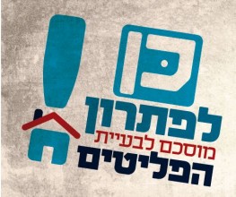 פליטים